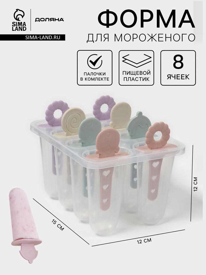 Форма для мороженого Доляна «Леденец», 15×12×12 см, 8 ячеек, прозрачная - Фото 1