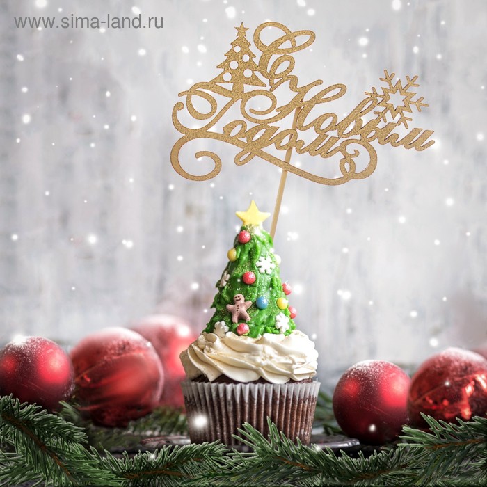 Топпер "С Новым Годом, ёлка и снежинки", золотой, в пакете с подвесом, 11×7см Дарим Красиво - Фото 1