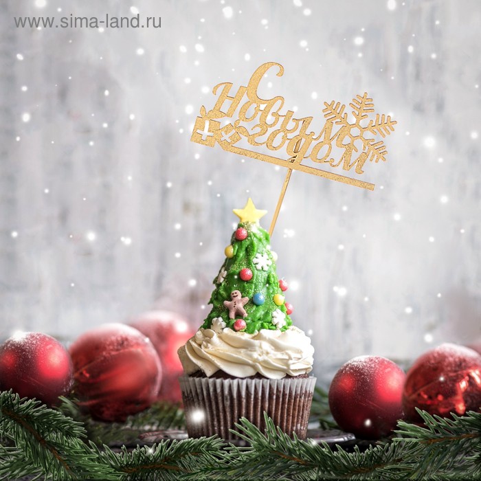 Топпер "С Новым Годом с подарком", золотой, в пакете с подвесом, 12×5см Дарим Красиво - Фото 1