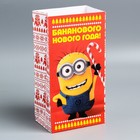 Пакет подарочный без ручек «Бананового нового года!», МИНЬОНЫ, 10 х 19,5 х 7 см - Фото 1