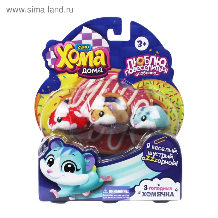 Интерактивная игрушка "Хома Дома", 3 хомяка: красный, коричневый, голубой - Фото 1