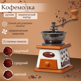 Кофемолка ручная «Кофе», 10×18 см, цвет светлое дерево