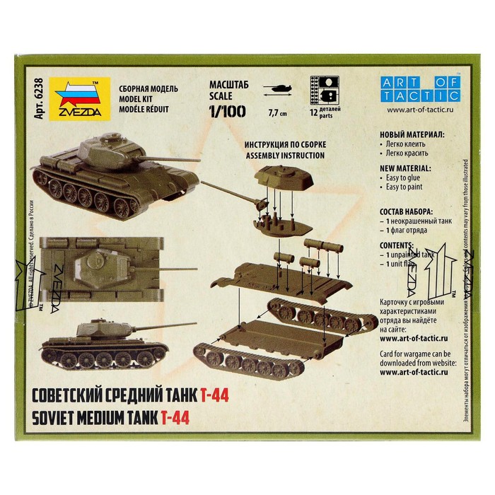 Сборная модель «Советский средний танк Т-44» Звезда, 1/100, (6238) - фото 1877445409