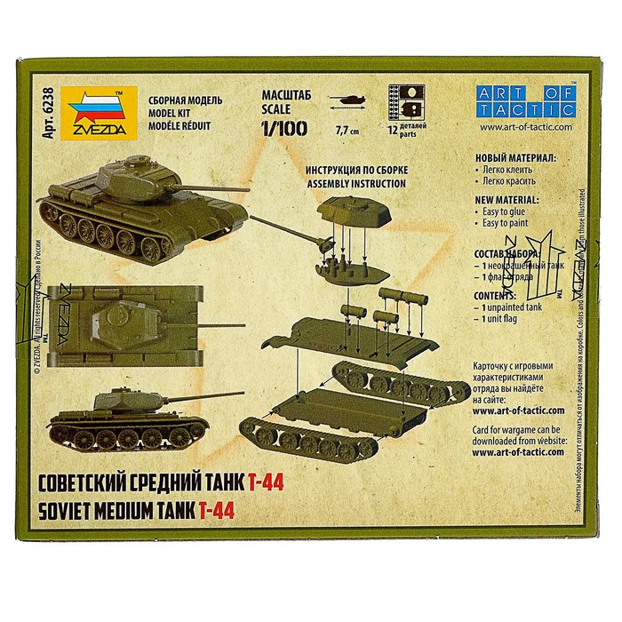 Сборная модель «Советский средний танк Т-44» Звезда, 1/100, (6238) - фото 1896673238