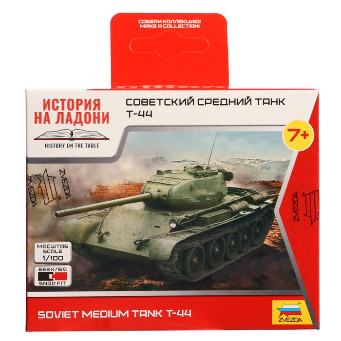 Сборная модель «Советский средний танк Т-44» Звезда, 1/100, (6238) - фото 1877445415