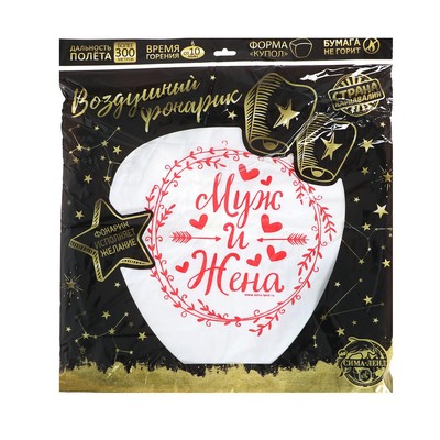 Небесный фонарик «Муж и жена»