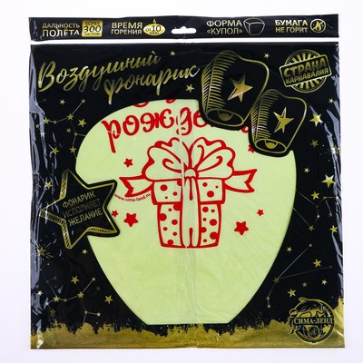 Фонарик желаний «С днём рождения!», купол