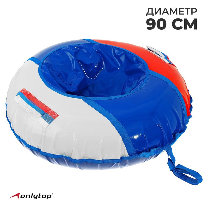 Тюбинг-ватрушка ONLITOP «Триколор», диаметр чехла 90 см - Фото 1