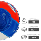 Тюбинг-ватрушка ONLITOP «Триколор», диаметр чехла 90 см - Фото 2