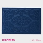 Коврик влаговпитывающий придверный Доляна «Восточная сказка», без окантовки, 40×60 см, цвет синий - фото 20852431