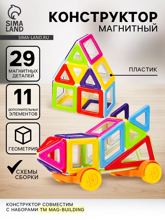 Конструктор магнитный «Мини-магический магнит», 40 деталей - Фото 1