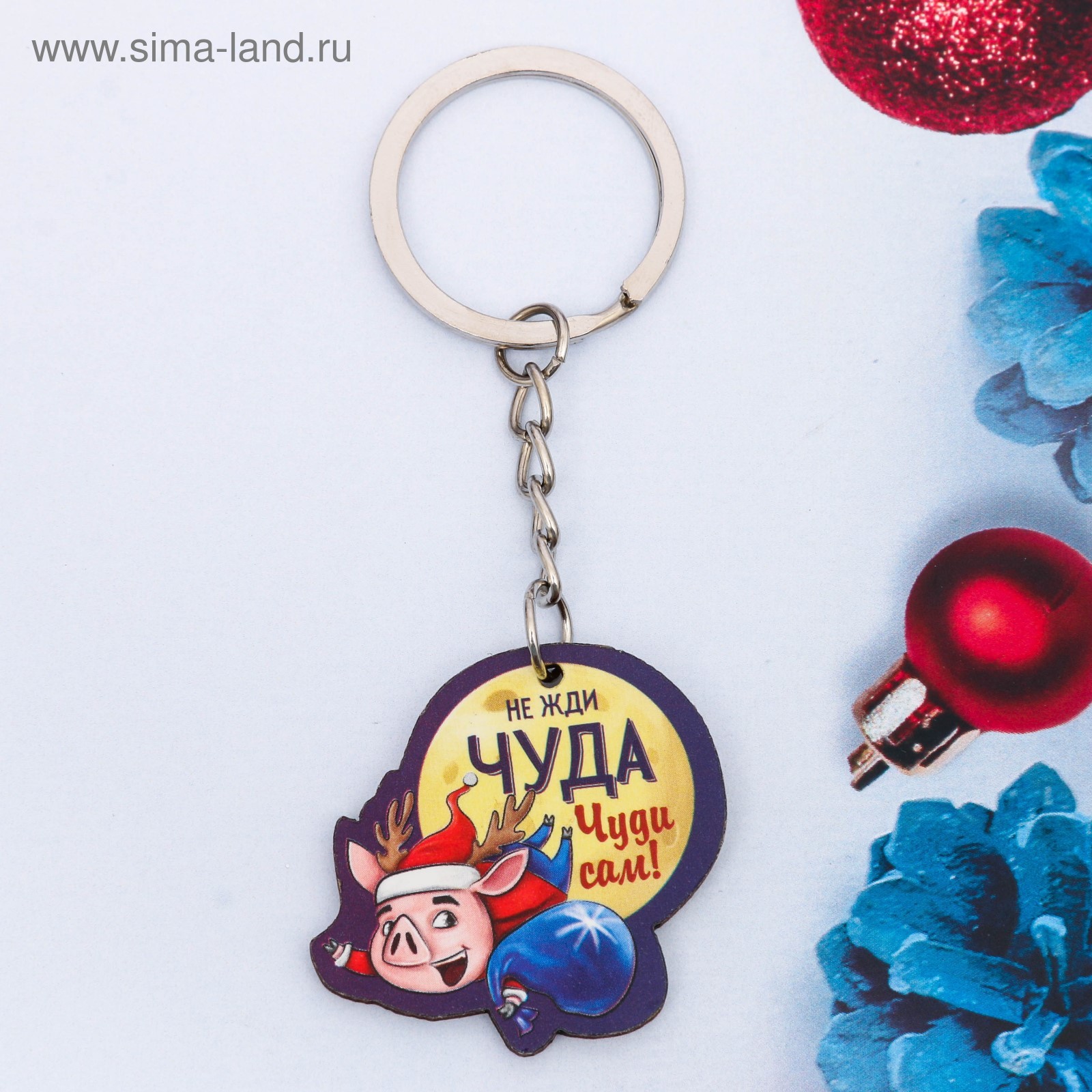 Брелок из дерева "Не жди чуда! Чуди сам!" (3132857) - Купить по цене от ...