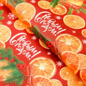 Бумага упаковочная тишью «С Новым Годом! Апельсины», 50 х 66 см, Новый год
