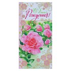 Открытка "С Днём Рождения!" евро, розовые розы - Фото 1