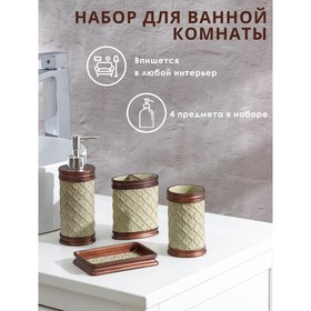 Набор аксессуаров для ванной комнаты «Ореон», 4 предмета (дозатор 350 мл, мыльница, 2 стакана), цвет бежевый