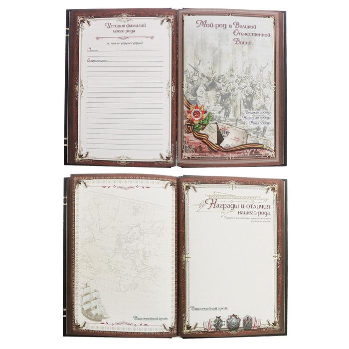 Родословная книга «Семейная летопись», 56 листов, 16.5 х 24 см 3495665
