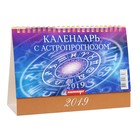 Календарь настольный, домик "Астрологический" 2019 год, 20х14см - Фото 1