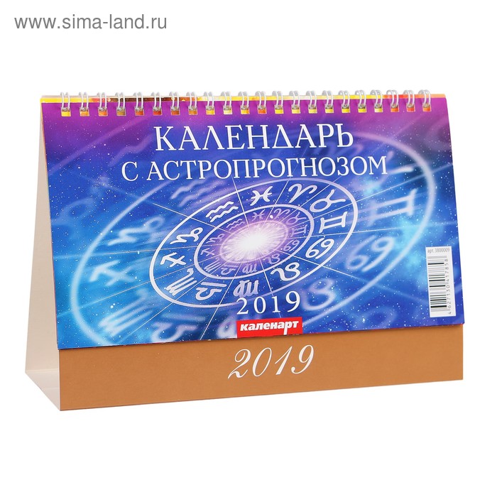 Календарь настольный, домик "Астрологический" 2019 год, 20х14см - Фото 1