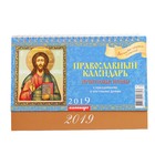 Календарь настольный, домик "Православный. Почитаемые Иконы" 2019 год, 20х14см - Фото 2