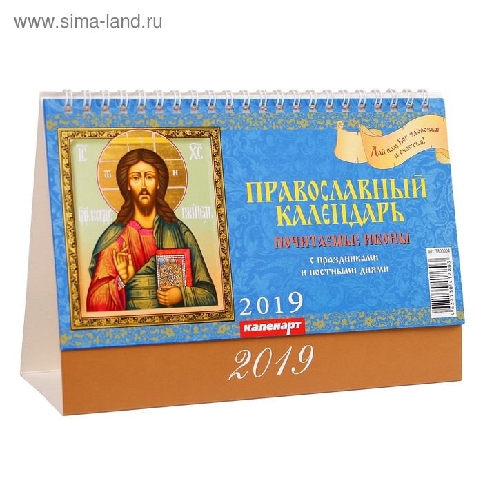 Календарь настольный, домик "Православный. Почитаемые Иконы" 2019 год, 20х14см - Фото 1