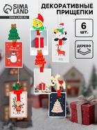 Прищепки декоративные «Новогодние чудеса», набор 6.5×3.5 см - Фото 1