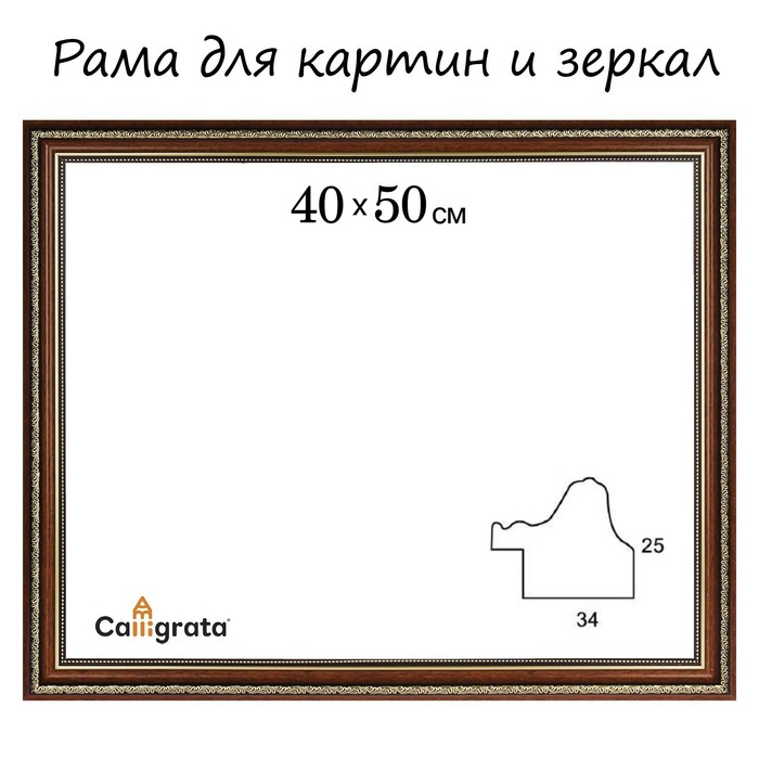 Рама для картин (зеркал) 40 х 50 х 3,3 см, пластиковая, Dorothy, коричневая - фото 1908404077
