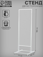 Стенд, двухсторонний, 71×63×186 см, белый - Фото 1