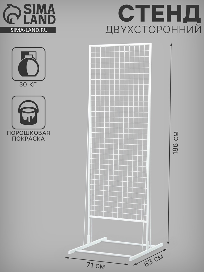 Стенд, двухсторонний, 71×63×186 см, белый - Фото 1