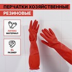 Перчатки хозяйственные резиновые Доляна, размер XL, 38 см, длинные манжеты, 90 гр, цвет красный - Фото 1
