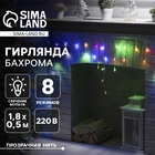 Гирлянда «Бахрома» 1.8 × 0.5 м, IP20, прозрачная нить, 48 LED, свечение мульти, 8 режимов, 220 В - фото 322315850