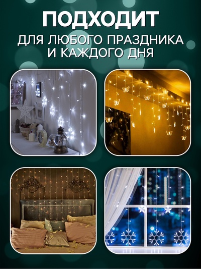Гирлянда «Бахрома» 1.8×0.5 м, IP20, прозрачная нить, 48 LED, свечение мульти, 8 режимов, 220 В