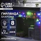 Гирлянда «Бахрома» 3 × 0.5 м, IP20, прозрачная нить, 80 LED, свечение мульти, 8 режимов, 220 В - фото 322315851