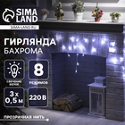 Гирлянда «Бахрома» 3 × 0.5 м, IP20, прозрачная нить, 80 LED, свечение белое, 8 режимов, 220 В - фото 322315852