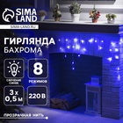 Гирлянда «Бахрома» 3 × 0.5 м, IP20, прозрачная нить, 80 LED, свечение синее, 8 режимов, 220 В - фото 322315853