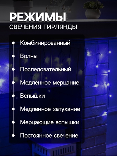 Гирлянда «Бахрома» 3×0.5 м, IP20, тёмная нить, 80 LED, свечение синее, 8 режимов, 220 В