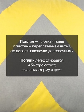 Наволочка «Этель. Желтый Шеврон», 50×70 см, поплин, хлопок 100%