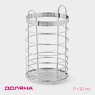 Сушилка для столовых приборов Доляна, 11×11×18.5 см, хромированная - Фото 1