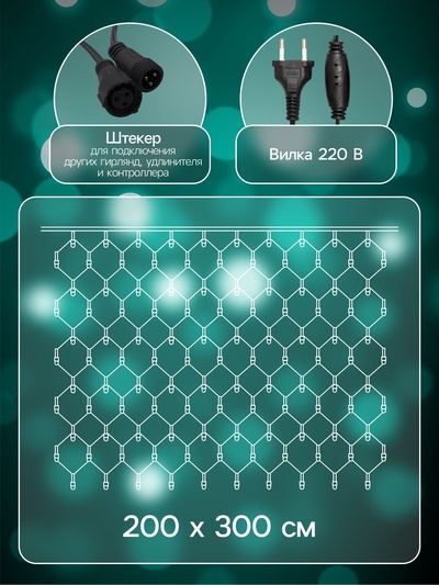 Гирлянда «Сеть» 2×3 м, IP44, УМС, тёмная нить, 384 LED, свечение мульти, 220 В