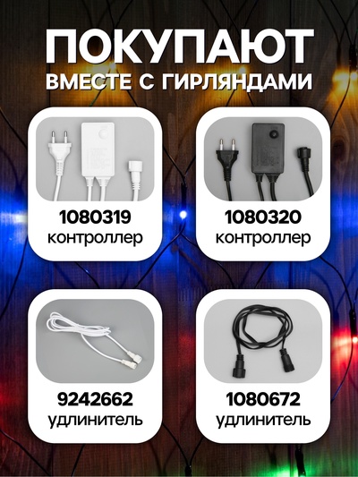 Гирлянда «Сеть» 2×3 м, IP44, УМС, тёмная нить, 384 LED, свечение мульти, 220 В