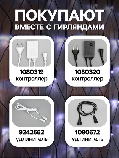 Гирлянда «Сеть» 2×3 м, IP44, УМС, тёмная нить, 384 LED, свечение белое, 220 В