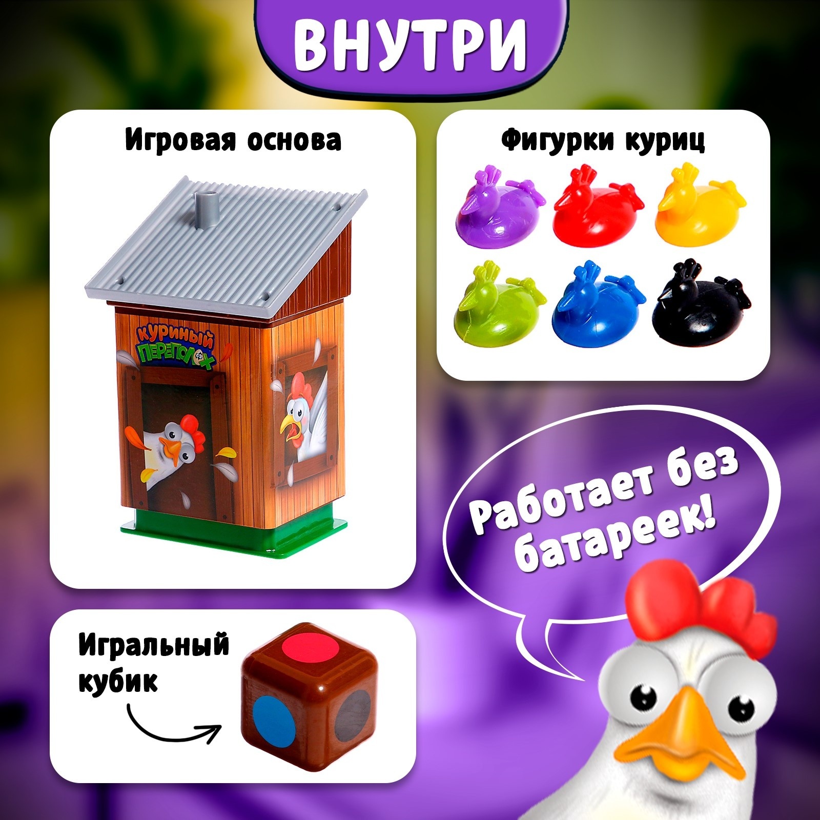 Настольная игра на скорость «Куриный переполох», 2-4 игрока, 3+ (3289257) -  Купить по цене от 742.00 руб. | Интернет магазин SIMA-LAND.RU