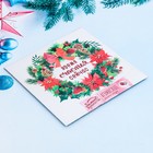 Аромасаше в конверте "Время счастья сейчас", зимние ягоды - Фото 2