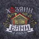 Шапка банная с вышивкой "Хозяин бани!" - Фото 2