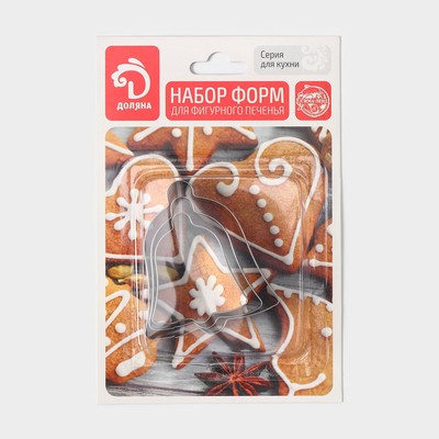 Форма для печенья Доляна «Колокольчик», набор 3 шт., 6×6 см, серебристая