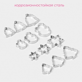Набор форм для вырезания печенья Доляна «Рождество», 12 шт.