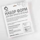 Набор форм для вырезания печенья Доляна «Рождество», 12 шт. - Фото 8