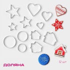 Формы для печенья Доляна «Домик.Круг.Сердце.Звезда», набор 12 шт., металл, серебристые - Фото 1