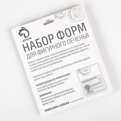 Формы для печенья Доляна «Домик.Круг.Сердце.Звезда», набор12 шт, металл, серебристые