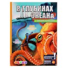 Энциклопедия 4D в дополненной реальности «В глубинах океана» - Фото 1
