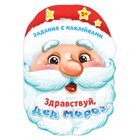 Книжка с наклейками «Здравствуй, Дед Мороз», 12 стр. - Фото 1